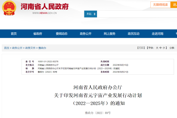 爭搶元宇宙：各地規(guī)劃元宇宙產(chǎn)業(yè)規(guī)?？傆?jì)8500億