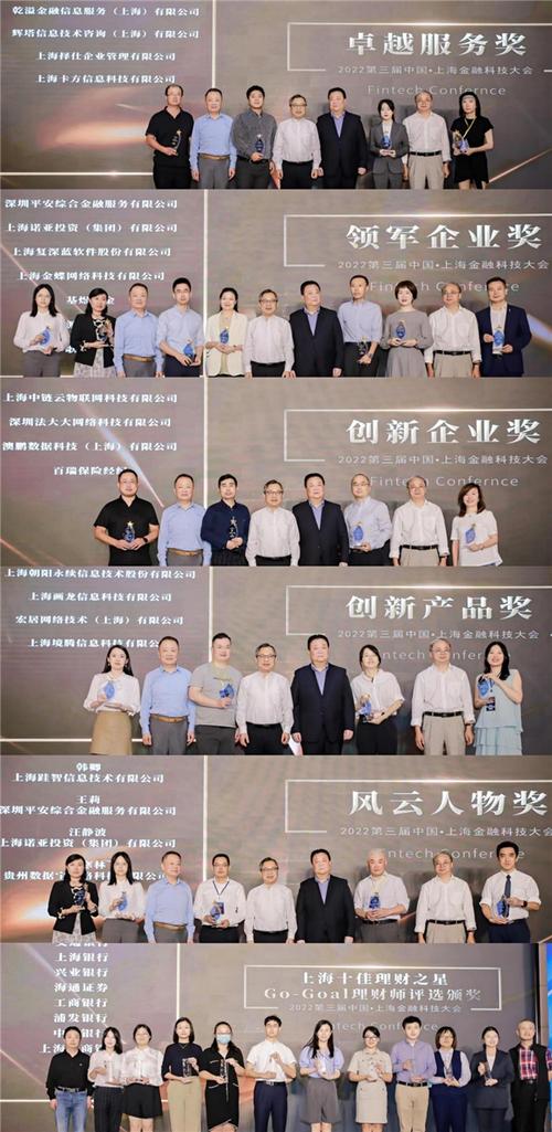 卓越服务奖 —— 乾溢金融信息服务(上海)有限公司,辉塔信息技术咨询